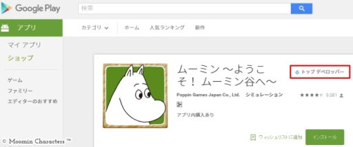 画像ギャラリー No.001のサムネイル画像 / ポッピンゲームズジャパンがGoogle Playの「トップデベロッパー」に認定