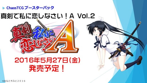 画像ギャラリー No.027のサムネイル画像 / 「ヴァンガード」「バディファイト」は春以降もアニメが続投。TCG製品の新情報が次々と明かされた「ブシロード内覧会2016」レポート