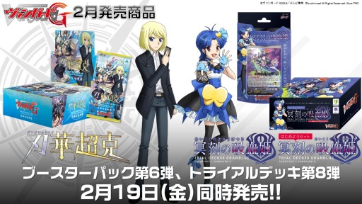 画像ギャラリー No.044のサムネイル画像 / 「ヴァンガード」「バディファイト」は春以降もアニメが続投。TCG製品の新情報が次々と明かされた「ブシロード内覧会2016」レポート