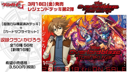 画像ギャラリー No.045のサムネイル画像 / 「ヴァンガード」「バディファイト」は春以降もアニメが続投。TCG製品の新情報が次々と明かされた「ブシロード内覧会2016」レポート