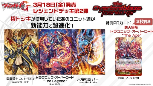 画像ギャラリー No.046のサムネイル画像 / 「ヴァンガード」「バディファイト」は春以降もアニメが続投。TCG製品の新情報が次々と明かされた「ブシロード内覧会2016」レポート