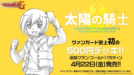 画像ギャラリー No.047のサムネイル画像 / 「ヴァンガード」「バディファイト」は春以降もアニメが続投。TCG製品の新情報が次々と明かされた「ブシロード内覧会2016」レポート