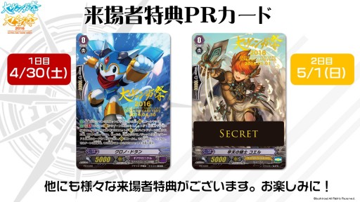 画像ギャラリー No.048のサムネイル画像 / 「ヴァンガード」「バディファイト」は春以降もアニメが続投。TCG製品の新情報が次々と明かされた「ブシロード内覧会2016」レポート