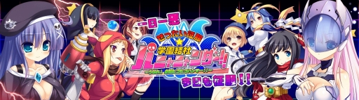 画像ギャラリー No.001のサムネイル画像 / 「ぜったい征服☆学園結社パニャニャンダー!!」,征服クエストを大幅にリニューアル