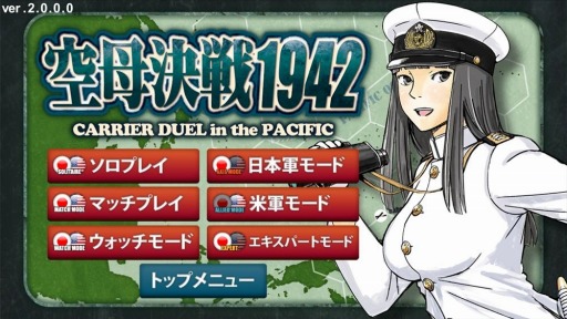 画像ギャラリー No.001のサムネイル画像 / 「空母決戦 1942‐ CARRIER DUEL in the PACIFIC‐」ver2.0の更新が開始