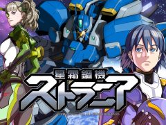 PC版「星霜鋼機ストラニア」が，Steamで11月25日に発売決定。DLC「SIDE VOWER」は，はじめから収録済み