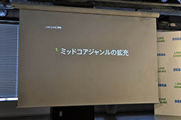 画像ギャラリー No.003のサムネイル画像 / LINEとセガゲームスがゲーム事業で協力する目的とは。協業タイトル第1弾「フォルティシア SEGA×LINE」の概要も発表された,メディア向け発表会をレポート
