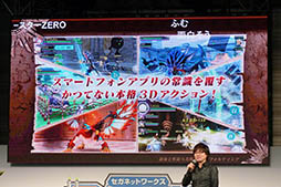 画像ギャラリー No.004のサムネイル画像 / 「フォルティシア SEGA×LINE」と「蒼空のリベラシオン」のステージイベントをレポート。声優や開発陣がそれぞれのゲームの魅力をアピール