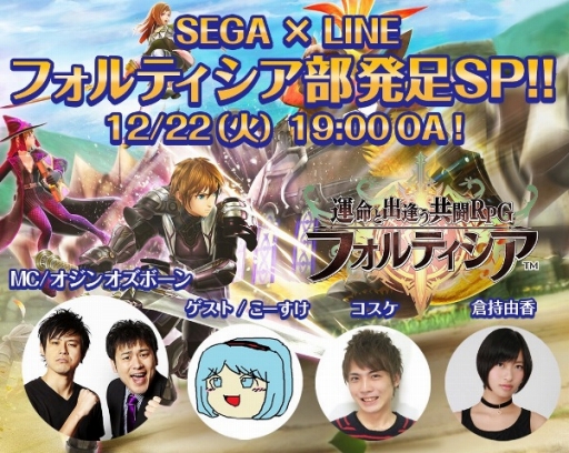 画像ギャラリー No.003のサムネイル画像 / 「フォルティシアSEGA×LINE」,40万DL突破。水属性の強敵が出現する新イベントを開催