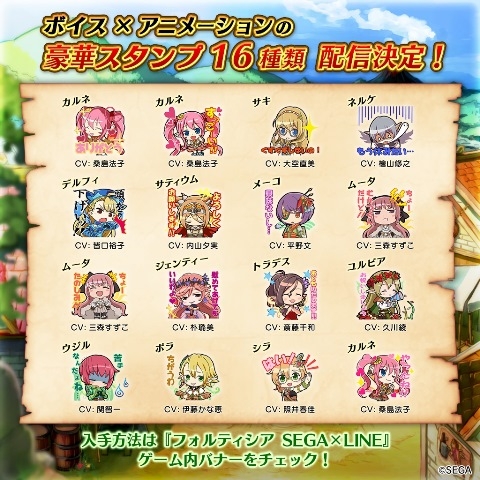 画像ギャラリー No.004のサムネイル画像 / 「フォルティシアSEGA×LINE」,40万DL突破。水属性の強敵が出現する新イベントを開催