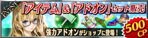 画像ギャラリー No.011のサムネイル画像 / 「フォルティシア SEGA×LINE」SSR装備が報酬のイベント「紅き悪魔の秘宝」が開幕