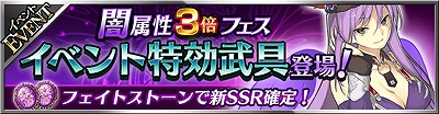 画像ギャラリー No.012のサムネイル画像 / 「フォルティシア」,新フォルティス「リリウム」が登場する闇属性3倍フェス