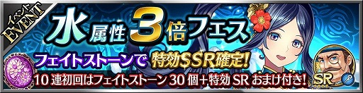 画像ギャラリー No.010のサムネイル画像 / 「フォルティシア」,新フォルティス「ユーノス」の登場する水属性3倍フェスが開催