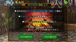 画像ギャラリー No.002のサムネイル画像 / 「フォルティシア」にギルド機能が追加。バージョンアップ記念キャンペーンも