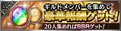 画像ギャラリー No.006のサムネイル画像 / 「フォルティシア」にギルド機能が追加。バージョンアップ記念キャンペーンも