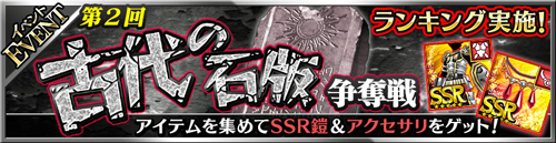 画像ギャラリー No.002のサムネイル画像 / 「フォルティシア」,ランキングイベント“第2回 古代の石版争奪戦”を開催
