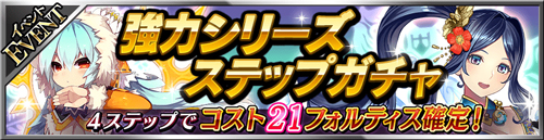 画像ギャラリー No.008のサムネイル画像 / 「フォルティシア」,ランキングイベント“第2回 古代の石版争奪戦”を開催