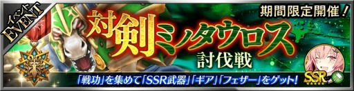 画像ギャラリー No.005のサムネイル画像 / 「フォルティシア SEGA×LINE」ノワールの刺客に挑む「対剣ミノタウロス討伐戦」が開催