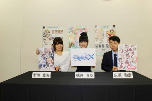 画像ギャラリー No.017のサムネイル画像 / リニューアルの新タイトル名は「ジーンクロス」(GeneX)。「徳井青空×新田恵海☆新ファイブクロス発表会」をレポート