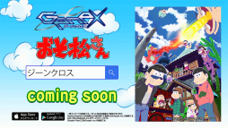 画像ギャラリー No.003のサムネイル画像 / 「ジーンクロス」のテレビCM「おそ松さん」verが本日から放映開始
