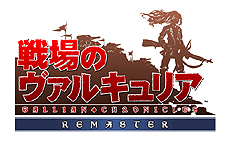 画像ギャラリー No.006のサムネイル画像 / 「戦場のヴァルキュリア リマスター」がPS4で2016年2月10日発売。フルHD解像度やトロフィーに対応，さらに全DLCの完全収録も
