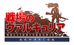 画像ギャラリー No.002のサムネイル画像 / PS4「戦場のヴァルキュリア リマスター」の進化具合が分かる最新PVが公開。レアグッズが当たるTwitterキャンペーンも