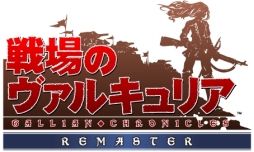 画像ギャラリー No.001のサムネイル画像 / 「戦場のヴァルキュリア リマスター」のPS4用テーマ16種が販売開始