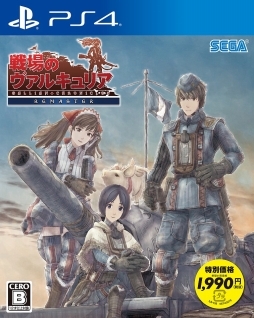 画像ギャラリー No.001のサムネイル画像 / 「戦場のヴァルキュリア リマスター」の新価格版が本日発売。オリジナル版の全DLCも収録されたPS4移植版が1990円（税別）に