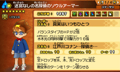 画像ギャラリー No.006のサムネイル画像 / 「パズドラクロス」,人気推理コミック「名探偵コナン」とのコラボダンジョンが本日より配信