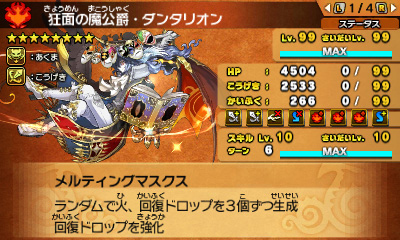 画像ギャラリー No.008のサムネイル画像 / 「パズドラクロス」，新モンスター「狂面の魔公爵・ダンタリオン」「破壊神・シヴァ＝ドラゴン」登場クエストの配信がスタート