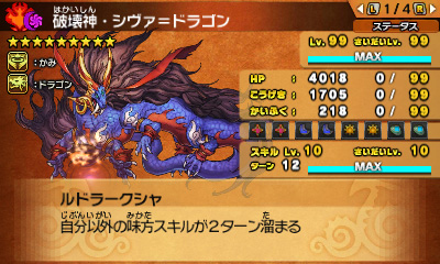 画像ギャラリー No.013のサムネイル画像 / 「パズドラクロス」，新モンスター「狂面の魔公爵・ダンタリオン」「破壊神・シヴァ＝ドラゴン」登場クエストの配信がスタート