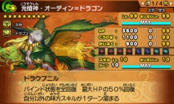 画像ギャラリー No.010のサムネイル画像 / 「パズドラクロス 神の章／龍の章」新降臨モンスター「ロノウェ」と「オーディン＝ドラゴン」が登場するクエストが配信開始。ワールドホビーフェアのブース情報も