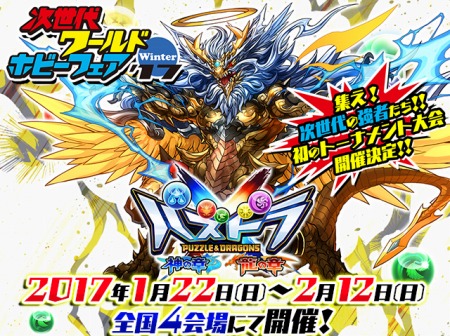 画像ギャラリー No.012のサムネイル画像 / 「パズドラクロス 神の章／龍の章」新降臨モンスター「ロノウェ」と「オーディン＝ドラゴン」が登場するクエストが配信開始。ワールドホビーフェアのブース情報も