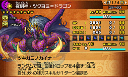 画像ギャラリー No.009のサムネイル画像 / 「パズドラクロス 神の章/龍の章」,新降臨モンスター「冥瞳の魔神爵・グレモリー」と「夜刻神・ツクヨミ=ドラゴン」が登場するクエストが本日配信