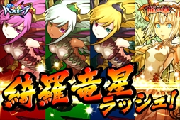 画像ギャラリー No.015のサムネイル画像 / 「パズドラクロス 神の章/龍の章」,「転生ラクシュミー」など新降臨モンスターが追加されるアップデート「Ver.4.0」の配信が決定