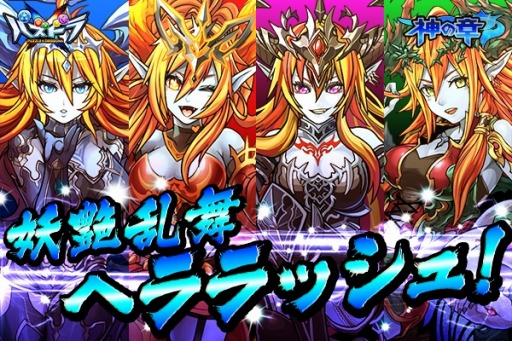 画像ギャラリー No.002のサムネイル画像 / 「パズドラクロス 神の章/龍の章」ラッシュクエスト第2弾を本日配信。大型アップデート「Ver.4.0」は2月22日に配信決定