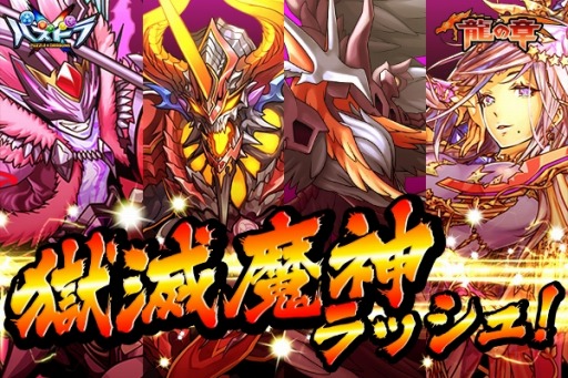 画像ギャラリー No.005のサムネイル画像 / 「パズドラクロス 神の章/龍の章」ラッシュクエスト第2弾を本日配信。大型アップデート「Ver.4.0」は2月22日に配信決定