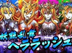 「パズドラクロス 神の章／龍の章」ラッシュクエスト第2弾を本日配信。大型アップデート「Ver.4.0」は2月22日に配信決定