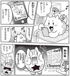 画像ギャラリー No.002のサムネイル画像 / ガンホーが「マンガでバッチリ！子どものゲーム安心・安全対策」を開始。神奈川県警察と連携した啓発強化施策も同時に実施