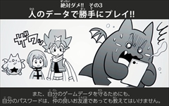 画像ギャラリー No.004のサムネイル画像 / ガンホーが「マンガでバッチリ！子どものゲーム安心・安全対策」を開始。神奈川県警察と連携した啓発強化施策も同時に実施