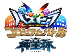 「パズドラクロス 神の章／龍の章」初の全国大会が3月26日から開催。新降臨モンスターが登場するクエストも本日配信に