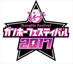 画像ギャラリー No.001のサムネイル画像 / 2017年3月26日から開催される「ガンホーフェスティバル2017 全国ツアー」のステージ出演者情報などが公開