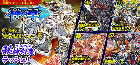 画像ギャラリー No.001のサムネイル画像 / 「パズドラクロス」のラッシュクエスト第3弾が配信開始。「神の章」には超覚醒ゼウスなど，「龍の章」には赤龍喚士・ソニアなどが登場