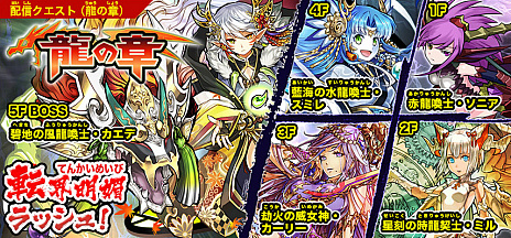 画像ギャラリー No.005のサムネイル画像 / 「パズドラクロス」のラッシュクエスト第3弾が配信開始。「神の章」には超覚醒ゼウスなど，「龍の章」には赤龍喚士・ソニアなどが登場