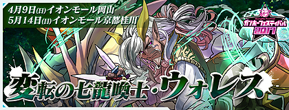画像ギャラリー No.008のサムネイル画像 / 「ガンホーフェスティバル2017 全国ツアー」で各種大会の地区予選がスタート。中四国・近畿エリア会場での来場者プレゼントの発表も