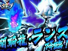 「パズドラクロス 神の章／龍の章」，主人公のライバル「ランス」が原始化した姿で降臨するダンジョン「決戦！ 闇騎龍・ランス」が配信