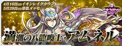画像ギャラリー No.002のサムネイル画像 / ガンホーフェスティバル2017 全国ツアーのトレジャー情報が公開。4月16日の埼玉県会場では「アムネル 降臨!」「5周年ノエルラッシュ!」「ウェルドール 降臨!」を用意