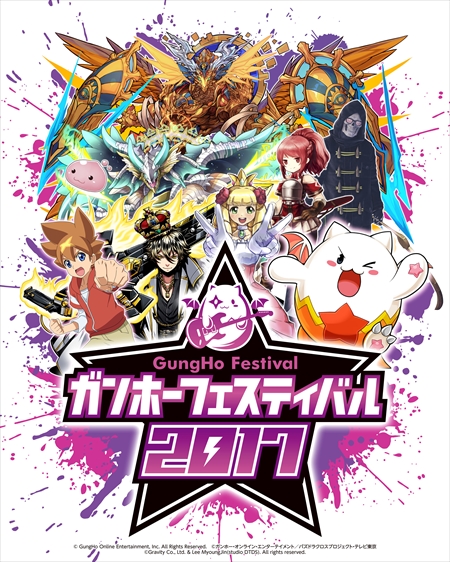 画像ギャラリー No.002のサムネイル画像 / 「ガンホーフェスティバル2017」，超絶LIVEステージにロックバンド「MY FIRST STORY」の出演が決定