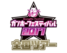 画像ギャラリー No.009のサムネイル画像 / 「パズドラクロス 神の章／龍の章」で，別の章のクエストチケットも入手できる「ガンフェス・カーニバル」第3弾が開催に