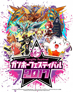 画像ギャラリー No.002のサムネイル画像 / 5月28日に開催されるツアーファイナル「ガンホーフェスティバル2017」の特設サイトが本日オープン